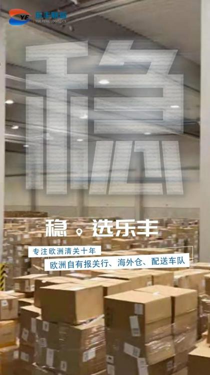 樂(lè)豐德國(guó)海外倉(cāng)有了保稅功能意味著什么？-樂(lè)豐貨運(yùn)｜樂(lè)豐國(guó)際貨運(yùn)｜樂(lè)豐電商物流