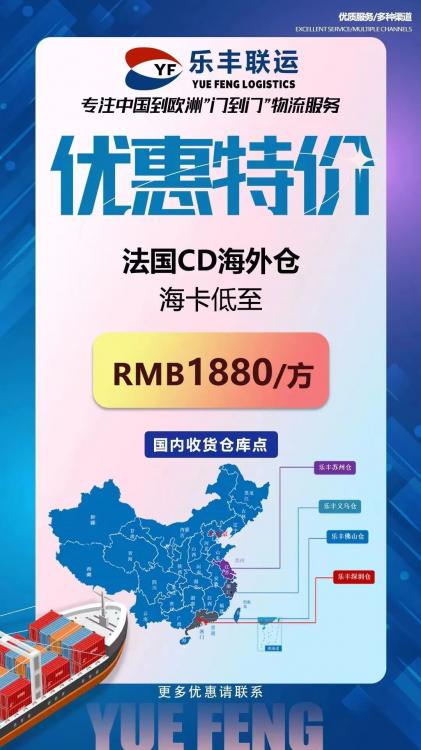 樂豐聯(lián)運攜手Cdiscount官方，全方位攻克開店、運營、發(fā)貨三大難題！-樂豐貨運｜樂豐國際貨運｜樂豐電商物流