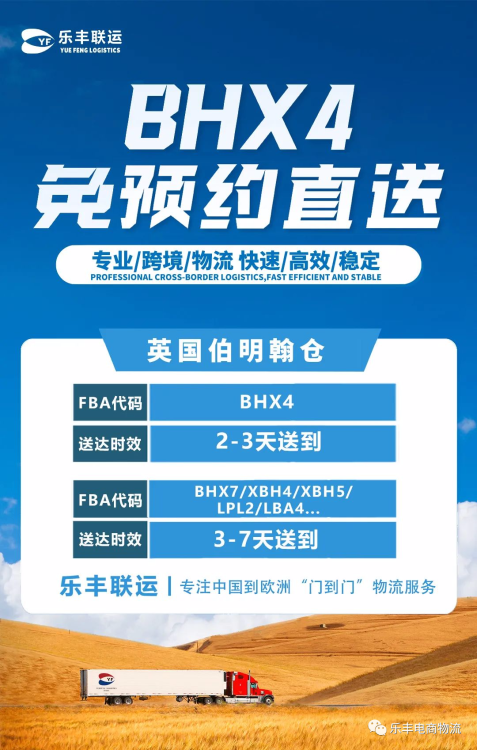 樂豐伯明翰英國保稅倉及普通倉一體化操作，成功擴(kuò)容-樂豐貨運(yùn)｜樂豐國際貨運(yùn)｜樂豐電商物流